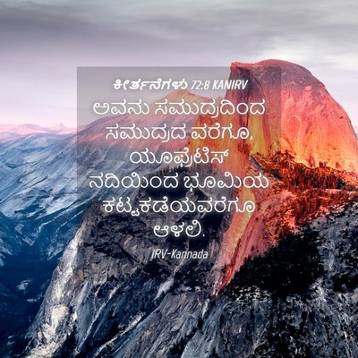 Picture 04 - ಕೀರ್ತನೆಗಳು 72:8 KANIRV - ಅವನು ಸಮುದ್ರದಿಂದ - Bible Verse Picture