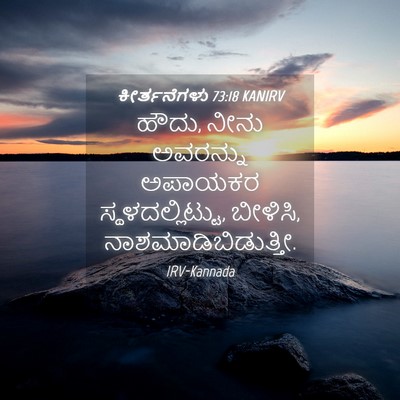 Picture 04 - ಕೀರ್ತನೆಗಳು 73:18 KANIRV - ಹೌದು, ನೀನು ಅವರನ್ನು - Bible Verse Picture