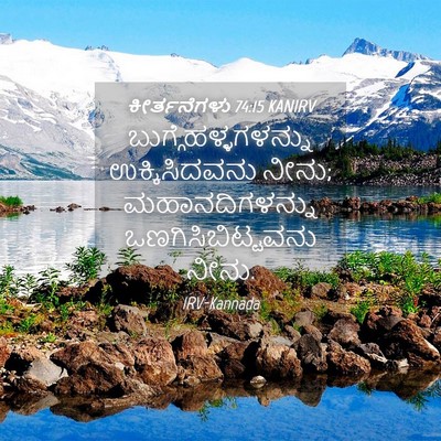 Picture 04 - ಕೀರ್ತನೆಗಳು 74:15 KANIRV - ಬುಗ್ಗೆಹಳ್ಳಗಳನ್ನು - Bible Verse Picture