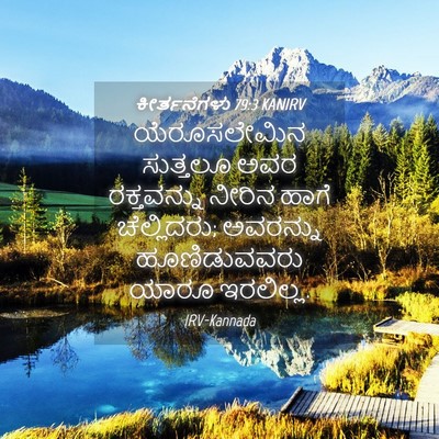 Picture 04 - ಕೀರ್ತನೆಗಳು 79:3 KANIRV - ಯೆರೂಸಲೇಮಿನ - Bible Verse Picture