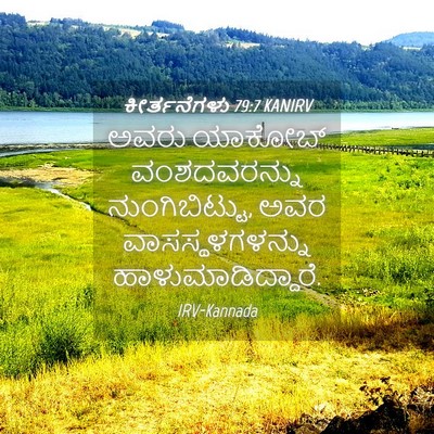 Picture 04 - ಕೀರ್ತನೆಗಳು 79:7 KANIRV - ಅವರು ಯಾಕೋಬ್ - Bible Verse Picture