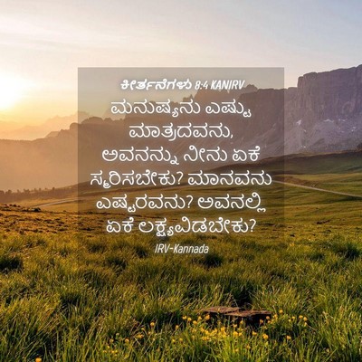 Picture 04 - ಕೀರ್ತನೆಗಳು 8:4 KANIRV - ಮನುಷ್ಯನು ಎಷ್ಟು - Bible Verse Picture