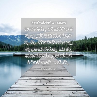 Picture 04 - ಕೀರ್ತನೆಗಳು 8:5 KANIRV - ಅವನನ್ನು ದೇವರಿಗಿಂತ - Bible Verse Picture