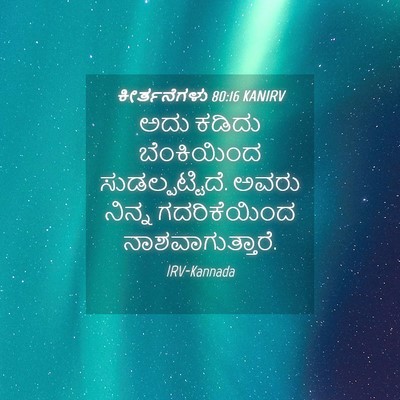 Picture 04 - ಕೀರ್ತನೆಗಳು 80:16 KANIRV - ಅದು ಕಡಿದು - Bible Verse Picture