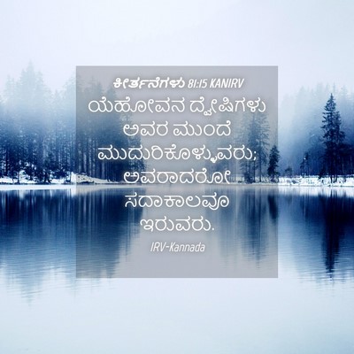 Picture 04 - ಕೀರ್ತನೆಗಳು 81:15 KANIRV - ಯೆಹೋವನ ದ್ವೇಷಿಗಳು - Bible Verse Picture