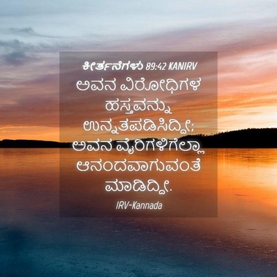 Picture 04 - ಕೀರ್ತನೆಗಳು 89:42 KANIRV - ಅವನ ವಿರೋಧಿಗಳ - Bible Verse Picture