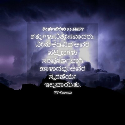 Picture 04 - ಕೀರ್ತನೆಗಳು 9:6 KANIRV - ಶತ್ರುಗಳು - Bible Verse Picture