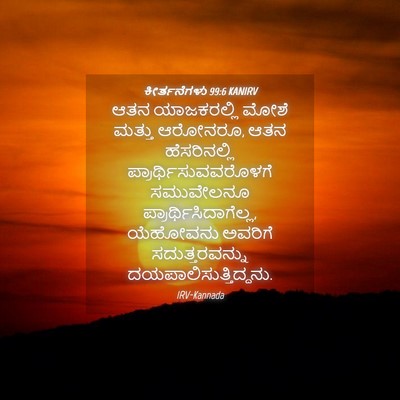 Picture 04 - ಕೀರ್ತನೆಗಳು 99:6 KANIRV - ಆತನ ಯಾಜಕರಲ್ಲಿ - Bible Verse Picture