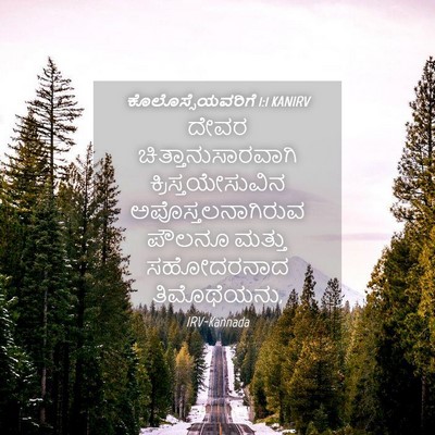 Picture 04 - ಕೊಲೊಸ್ಸೆಯವರಿಗೆ 1:1 KANIRV - ದೇವರ - Bible Verse Picture