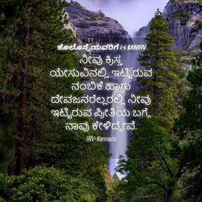 Picture 04 - ಕೊಲೊಸ್ಸೆಯವರಿಗೆ 1:4 KANIRV - ನೀವು ಕ್ರಿಸ್ತ - Bible Verse Picture