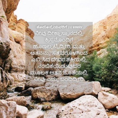 Picture 04 - ಕೊಲೊಸ್ಸೆಯವರಿಗೆ 2:12 KANIRV - ನೀವು - Bible Verse Picture