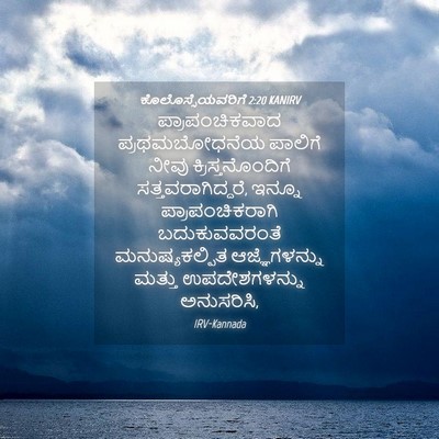 Picture 04 - ಕೊಲೊಸ್ಸೆಯವರಿಗೆ 2:20 KANIRV - ಪ್ರಾಪಂಚಿಕವಾದ - Bible Verse Picture