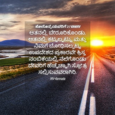 Picture 04 - ಕೊಲೊಸ್ಸೆಯವರಿಗೆ 2:7 KANIRV - ಆತನಲ್ಲಿ - Bible Verse Picture