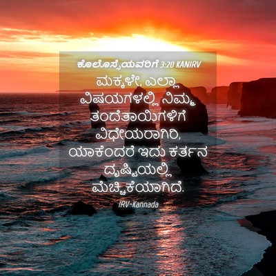 Picture 04 - ಕೊಲೊಸ್ಸೆಯವರಿಗೆ 3:20 KANIRV - ಮಕ್ಕಳೇ, ಎಲ್ಲಾ - Bible Verse Picture