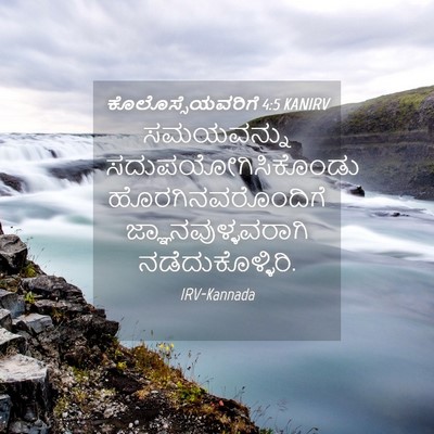 Picture 04 - ಕೊಲೊಸ್ಸೆಯವರಿಗೆ 4:5 KANIRV - ಸಮಯವನ್ನು - Bible Verse Picture