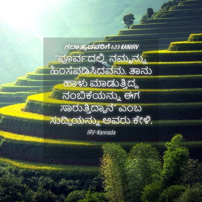 Picture 04 - ಗಲಾತ್ಯದವರಿಗೆ 1:23 KANIRV - “ಪೂರ್ವದಲ್ಲಿ - Bible Verse Picture
