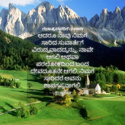 Picture 04 - ಗಲಾತ್ಯದವರಿಗೆ 1:8 KANIRV - ಆದರೂ ನಾವು ನಿಮಗೆ - Bible Verse Picture