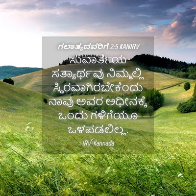 Picture 04 - ಗಲಾತ್ಯದವರಿಗೆ 2:5 KANIRV - ಸುವಾರ್ತೆಯ - Bible Verse Picture