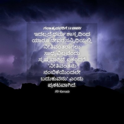 Picture 04 - ಗಲಾತ್ಯದವರಿಗೆ 3:11 KANIRV - ಇದಲ್ಲದೆ - Bible Verse Picture
