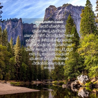Picture 04 - ಗಲಾತ್ಯದವರಿಗೆ 3:21 KANIRV - ಹಾಗಾದರೆ ಮೋಶೆಯ - Bible Verse Picture
