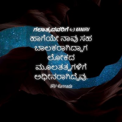 Picture 04 - ಗಲಾತ್ಯದವರಿಗೆ 4:3 KANIRV - ಹಾಗೆಯೇ ನಾವು ಸಹ - Bible Verse Picture