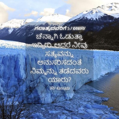 Picture 04 - ಗಲಾತ್ಯದವರಿಗೆ 5:7 KANIRV - ಚೆನ್ನಾಗಿ ಓಡುತ್ತಾ - Bible Verse Picture