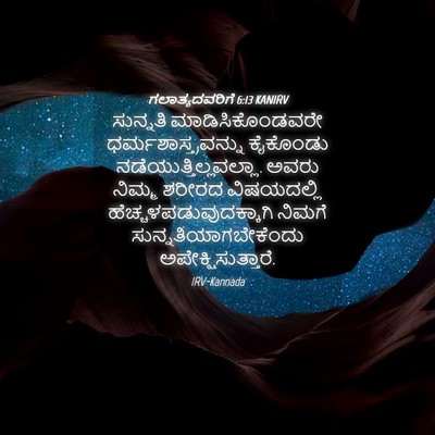 Picture 04 - ಗಲಾತ್ಯದವರಿಗೆ 6:13 KANIRV - ಸುನ್ನತಿ - Bible Verse Picture