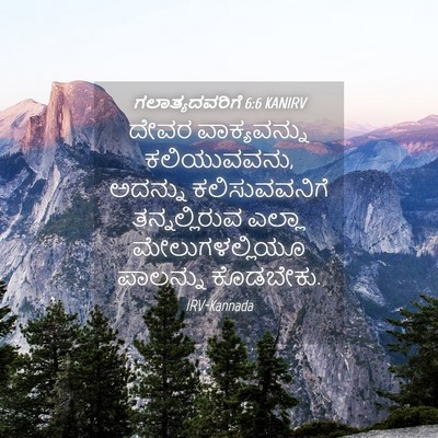 Picture 04 - ಗಲಾತ್ಯದವರಿಗೆ 6:6 KANIRV - ದೇವರ ವಾಕ್ಯವನ್ನು - Bible Verse Picture