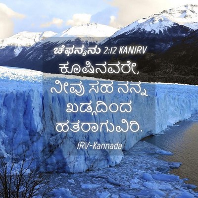 Picture 04 - ಚೆಫನ್ಯನು 2:12 KANIRV - ಕೂಷಿನವರೇ, ನೀವು ಸಹ - Bible Verse Picture