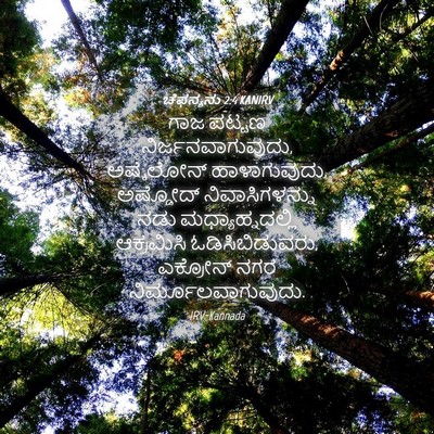 Picture 04 - ಚೆಫನ್ಯನು 2:4 KANIRV - ಗಾಜ ಪಟ್ಟಣ - Bible Verse Picture