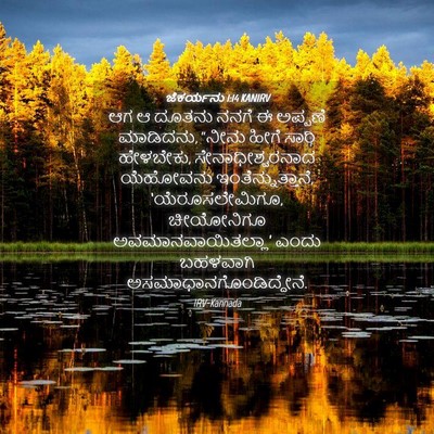 Picture 04 - ಜೆಕರ್ಯನು 1:14 KANIRV - ಆಗ ಆ ದೂತನು ನನಗೆ ಈ - Bible Verse Picture
