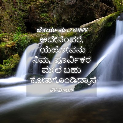 Picture 04 - ಜೆಕರ್ಯನು 1:2 KANIRV - ಅದೇನೆಂದರೆ, - Bible Verse Picture