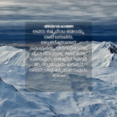 Picture 04 - ಜೆಕರ್ಯನು 10:11 KANIRV - ಅವರು ಕಷ್ಟವೆಂಬ - Bible Verse Picture