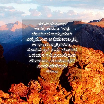 Picture 04 - ಜೆಕರ್ಯನು 4:14 KANIRV - ಅದಕ್ಕೆ ಅವನು, “ಇವು - Bible Verse Picture