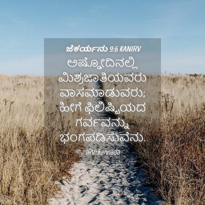 Picture 04 - ಜೆಕರ್ಯನು 9:6 KANIRV - ಅಷ್ಡೋದಿನಲ್ಲಿ - Bible Verse Picture