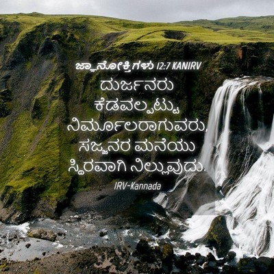 Picture 04 - ಜ್ಞಾನೋಕ್ತಿಗಳು 12:7 KANIRV - ದುರ್ಜನರು - Bible Verse Picture