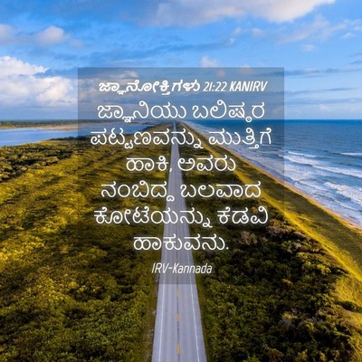 Picture 04 - ಜ್ಞಾನೋಕ್ತಿಗಳು 21:22 KANIRV - ಜ್ಞಾನಿಯು ಬಲಿಷ್ಠರ - Bible Verse Picture