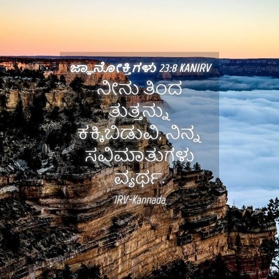 Picture 04 - ಜ್ಞಾನೋಕ್ತಿಗಳು 23:8 KANIRV - ನೀನು ತಿಂದ - Bible Verse Picture