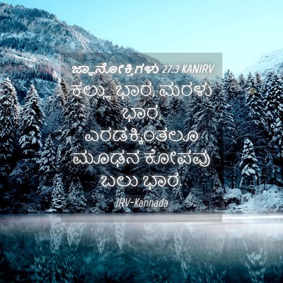 Picture 04 - ಜ್ಞಾನೋಕ್ತಿಗಳು 27:3 KANIRV - ಕಲ್ಲು ಭಾರ, ಮರಳು - Bible Verse Picture