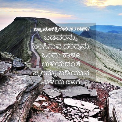Picture 04 - ಜ್ಞಾನೋಕ್ತಿಗಳು 28:3 KANIRV - ಬಡವರನ್ನು ಹಿಂಸಿಸುವ - Bible Verse Picture