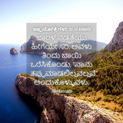 Picture 04 - ಜ್ಞಾನೋಕ್ತಿಗಳು 30:20 KANIRV - ಜಾರಳ ನಡತೆಯು - Bible Verse Picture
