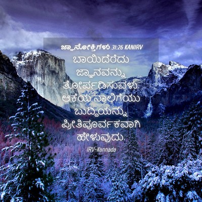 Picture 04 - ಜ್ಞಾನೋಕ್ತಿಗಳು 31:26 KANIRV - ಬಾಯಿದೆರೆದು - Bible Verse Picture