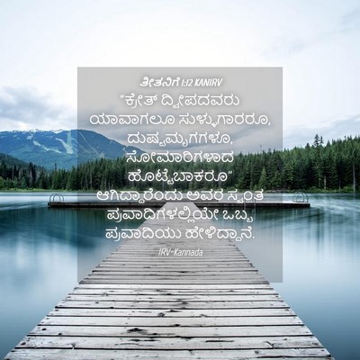 Picture 04 - ತೀತನಿಗೆ 1:12 KANIRV - “ಕ್ರೇತ್ ದ್ವೀಪದವರು - Bible Verse Picture