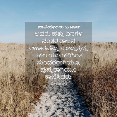 Picture 04 - ದಾನಿಯೇಲನು 1:15 KANIRV - ಅವರು ಹತ್ತು ದಿನಗಳ - Bible Verse Picture