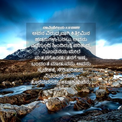 Picture 04 - ದಾನಿಯೇಲನು 11:30 KANIRV - ಅವನ ವಿರುದ್ಧವಾಗಿ - Bible Verse Picture