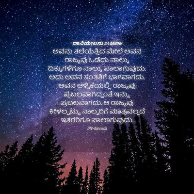 Picture 04 - ದಾನಿಯೇಲನು 11:4 KANIRV - ಅವನು ತಲೆಯೆತ್ತಿದ - Bible Verse Picture