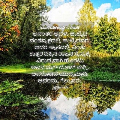 Picture 04 - ದಾನಿಯೇಲನು 11:7 KANIRV - ಅನಂತರ ಅವಳು - Bible Verse Picture