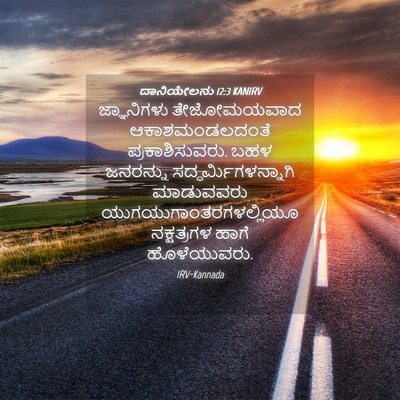 Picture 04 - ದಾನಿಯೇಲನು 12:3 KANIRV - ಜ್ಞಾನಿಗಳು - Bible Verse Picture