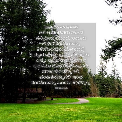 Picture 04 - ದಾನಿಯೇಲನು 2:10 KANIRV - ಆಗ ಆ ಪಂಡಿತರು ರಾಜನ - Bible Verse Picture