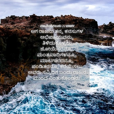 Picture 04 - ದಾನಿಯೇಲನು 2:2 KANIRV - ಆಗ ರಾಜನು ತನ್ನ - Bible Verse Picture